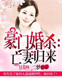 亡妻归来免费观看,免费观看，重温生死相依的感人故事