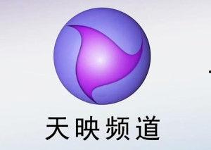 天映频道在线播放,在线观影新体验，畅享海量影视盛宴