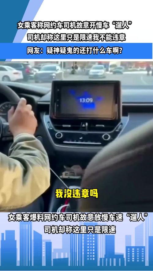网约车女乘客 爆料视频,揭露行业乱象