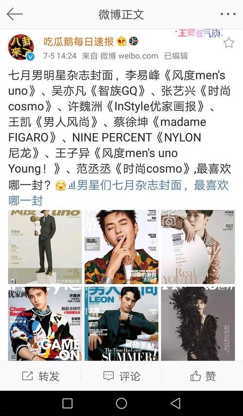 7月明星投票,人气之星荣耀揭晓