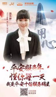 平安 明星客户,荣耀与责任的见证者