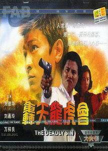 轰天龙虎会刘嘉玲视频