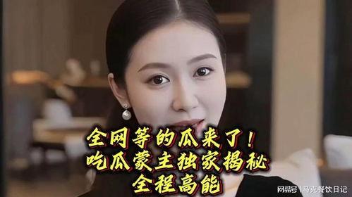 免费吃瓜独家揭秘,揭秘娱乐圈幕后真相