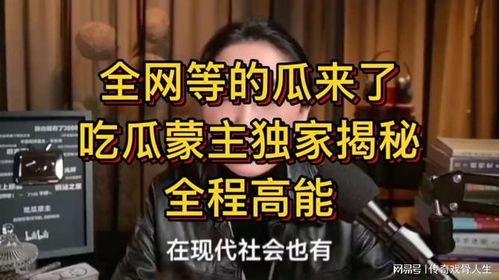 免费吃瓜独家揭秘,揭秘娱乐圈幕后真相