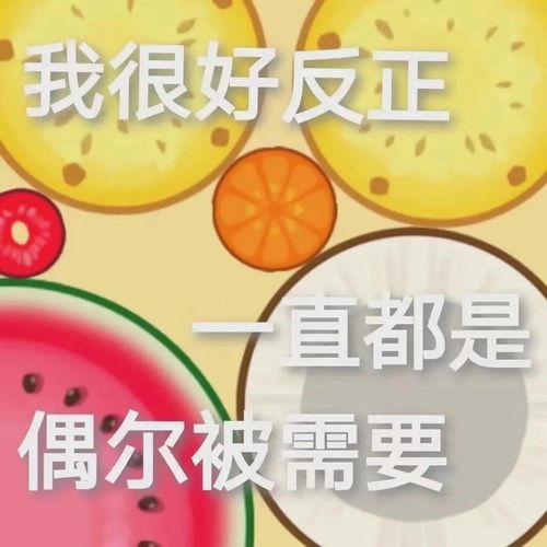 娱乐吃瓜酱贴纸图片,揭秘明星幕后趣事，带你领略娱乐圈的“瓜田”风光