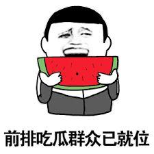娱乐吃瓜不迷路